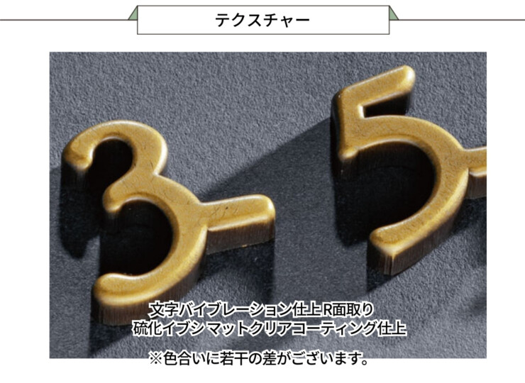 福彫 真鍮表札 ラシック SKT-903 真鍮切文字 番地オプション テクスチャー