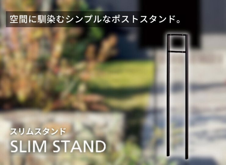 東洋工業 スリムスタンド イメージ