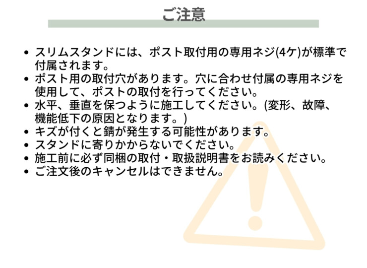 東洋工業 スリムスタンド ご注意