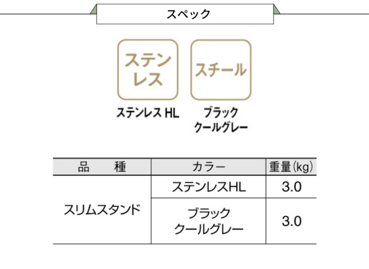 東洋工業 スリムスタンド スペック