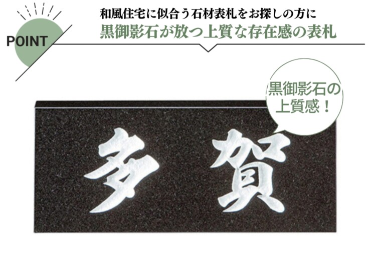 美濃クラフト 天然石材表札 スタンダード SN-1 特長