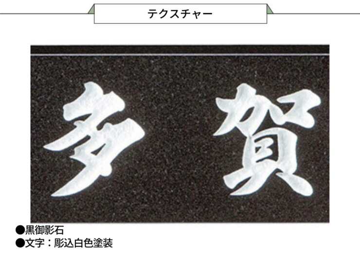 美濃クラフト 天然石材表札 スタンダード SN-1 テクスチャー