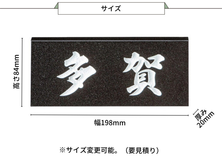 美濃クラフト 天然石材表札 スタンダード SN-1 サイズ