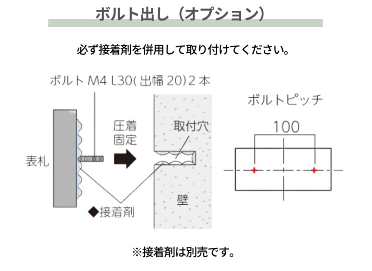 美濃クラフト 天然石材表札 スタンダード 取付ガイド ボルト出し（オプション）