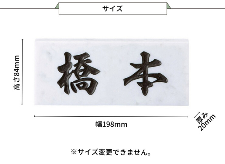 美濃クラフト 天然石材表札 スタンダード SN-3 サイズ