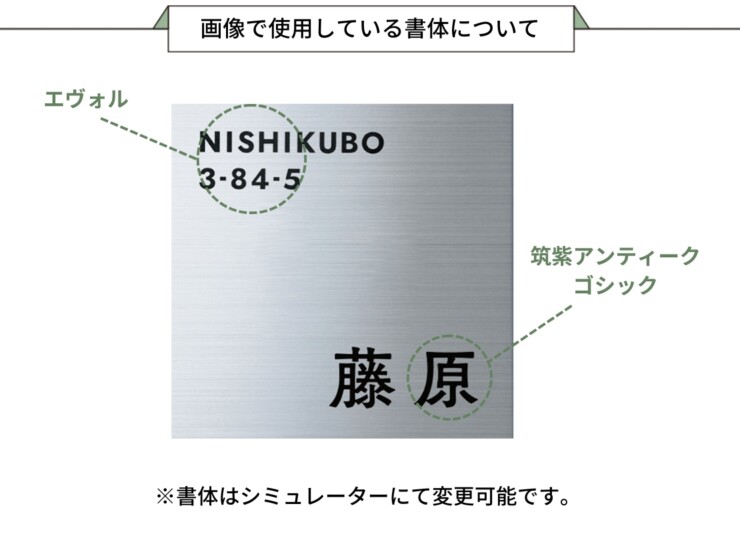 福彫 METAL 金属（ドライエッチング）ステンレスHL SP-801 画像で使用している書体について