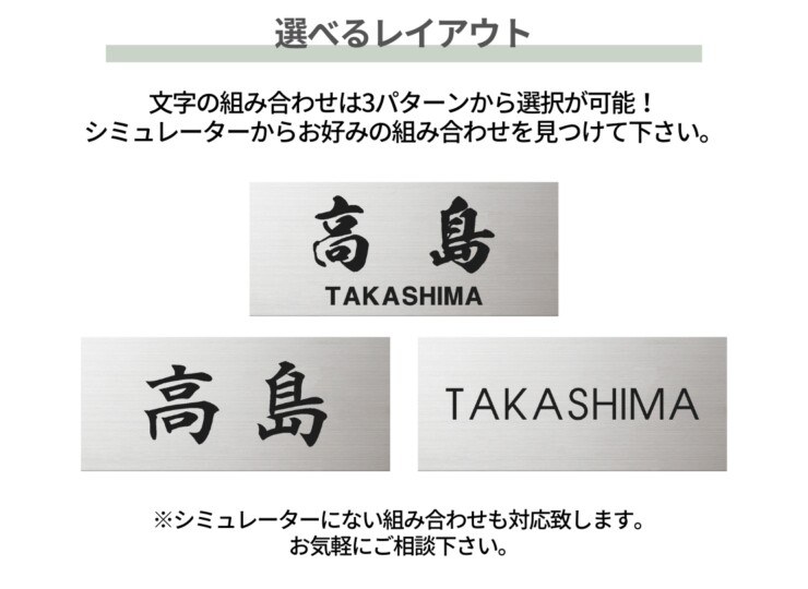 福彫 リニューアル表札 カポット かぶせる表札 ステンレスHL SPBK-10 選べるレイアウト