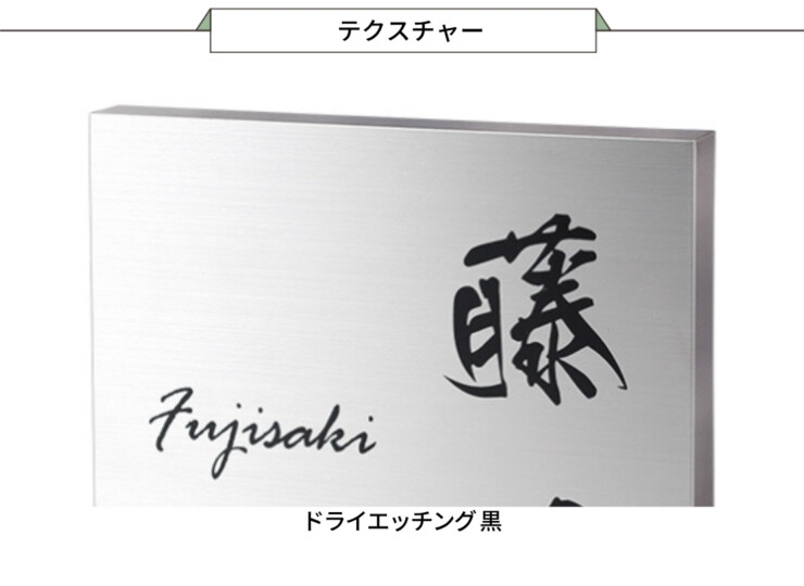 福彫 リニューアル表札 かぶせる表札 カポット SPBK-25 テクスチャー