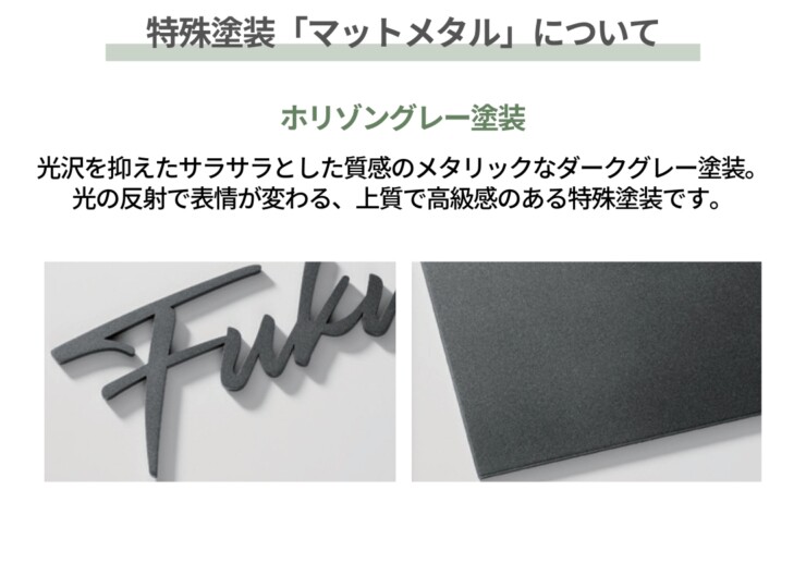 福彫 看板・銘板 オプションサイン ルームナンバー SPFZ-911 特殊塗装マットメタルについて