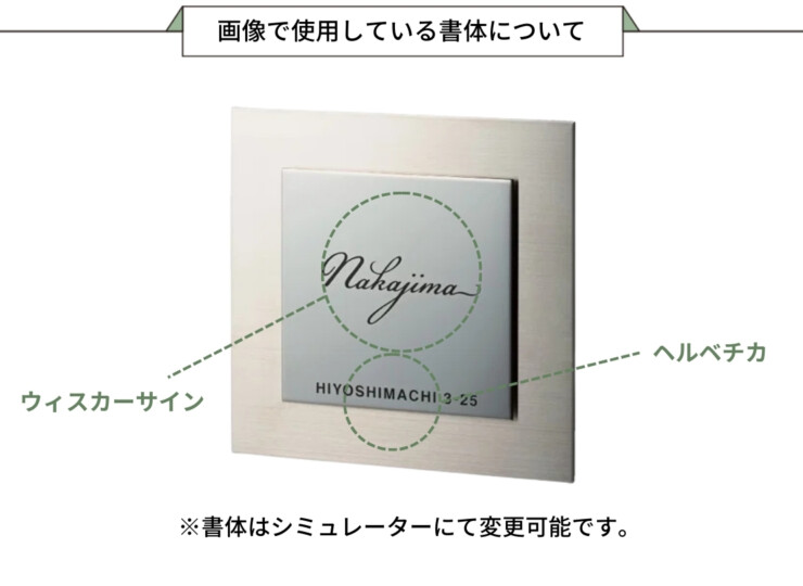 福彫 ベレーザ（ステンレスHL）SPW-15 画像で使用している書体について