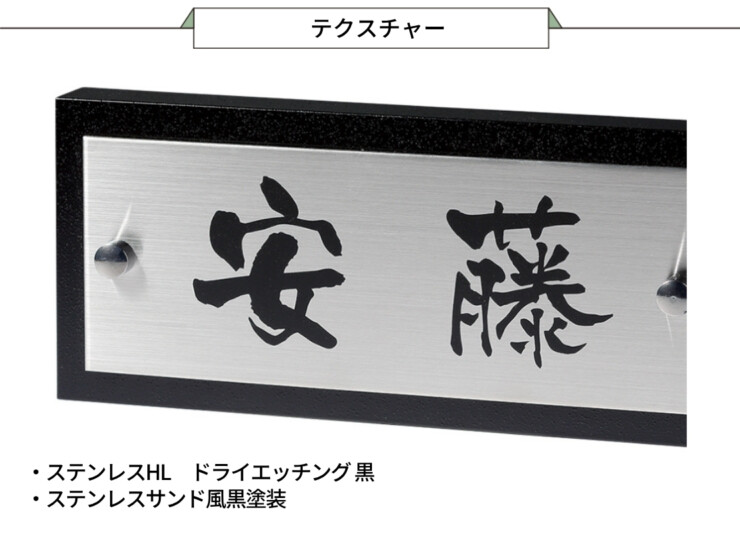 福彫 リニューアル表札 かぶせる表札 カポット SPWK-31 テクスチャー