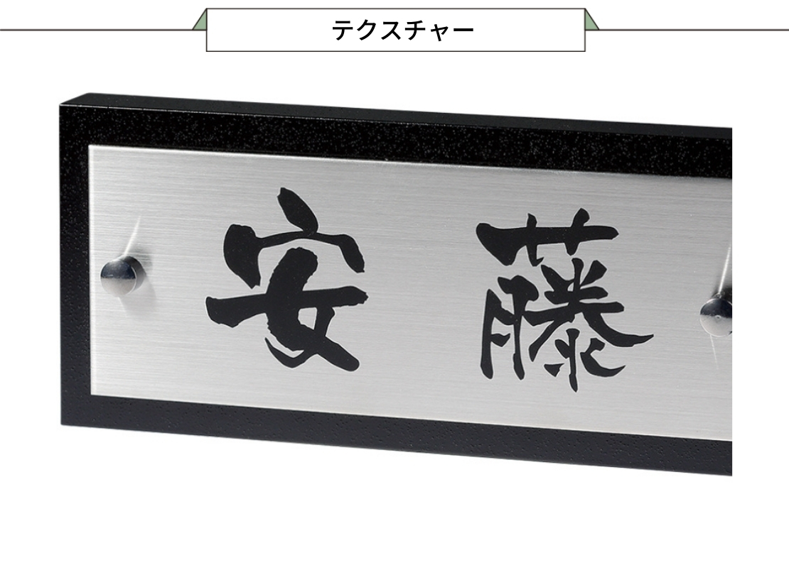 福彫 リニューアル表札 かぶせる表札 カポット SPWK-31 テクスチャー