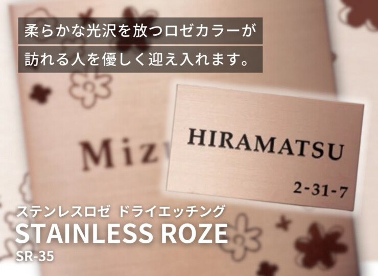 福彫 ステンレスロゼ ドライエッチング ステンレスロゼHL SR-35 イメージ
