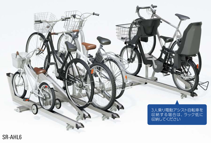 アルミ製サイクルラック SR-AHL 多種類の自転車収納時