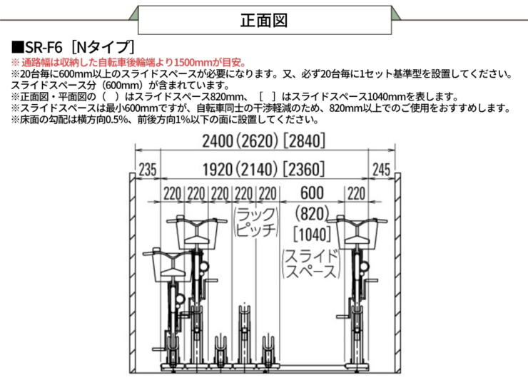 ダイケン 自転車ラック スライド式ラック SR-FNタイプ 正面図
