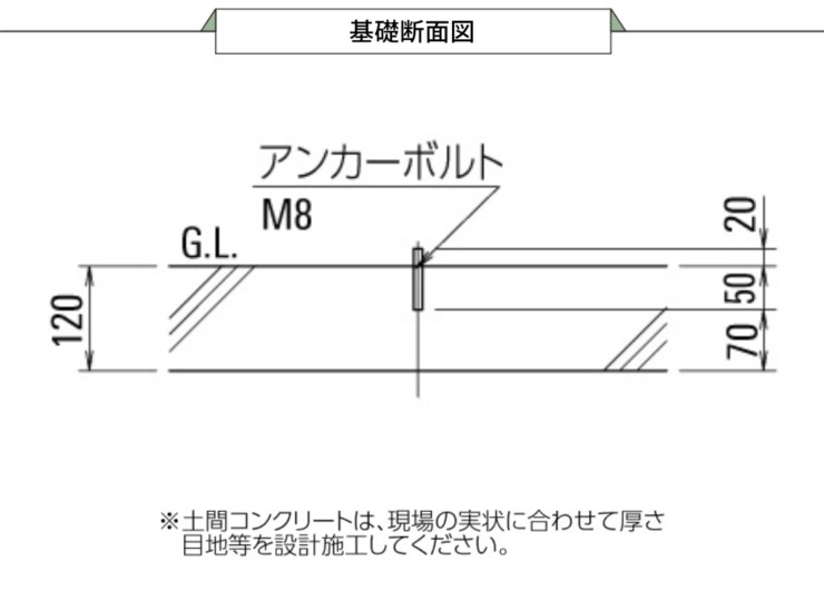 ダイケン 自転車ラック スライド式ラック SR-FNタイプ 基礎断面図