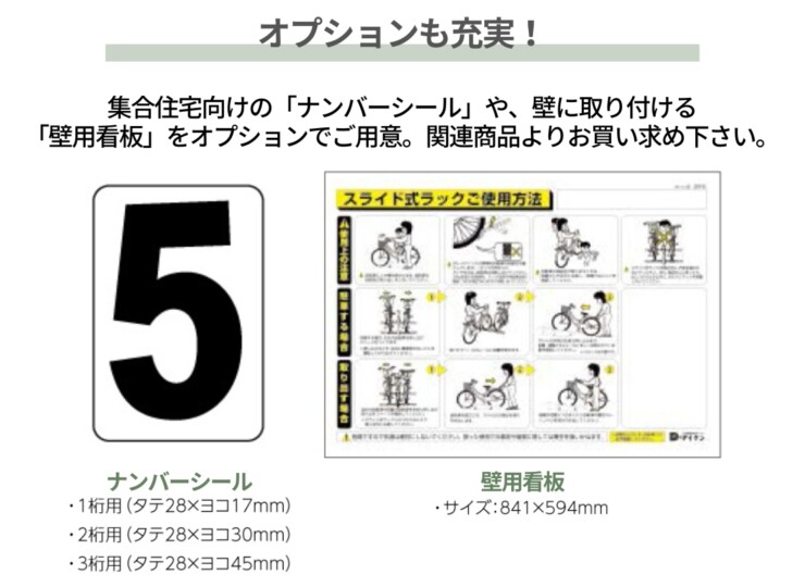 ダイケン 自転車ラック スライド式ラック SR-FNタイプ オプションも充実