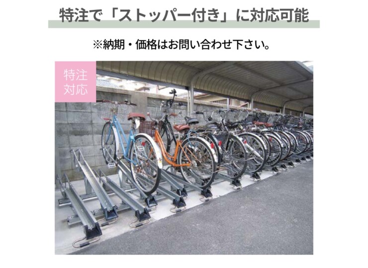 ダイケン 自転車ラック スライド式ラック SR-FNタイプ 特注でストッパー付きに対応可能