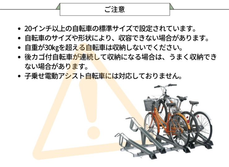 ダイケン 自転車ラック スライド式ラック SR-FNタイプ ご注意