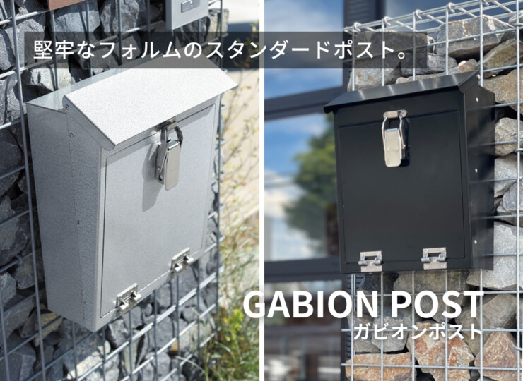 オンリーワンクラブ 壁掛けポスト ガビオンポスト イメージ