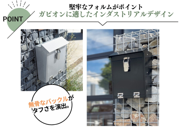 オンリーワンクラブ 壁掛けポスト ガビオンポスト 特徴