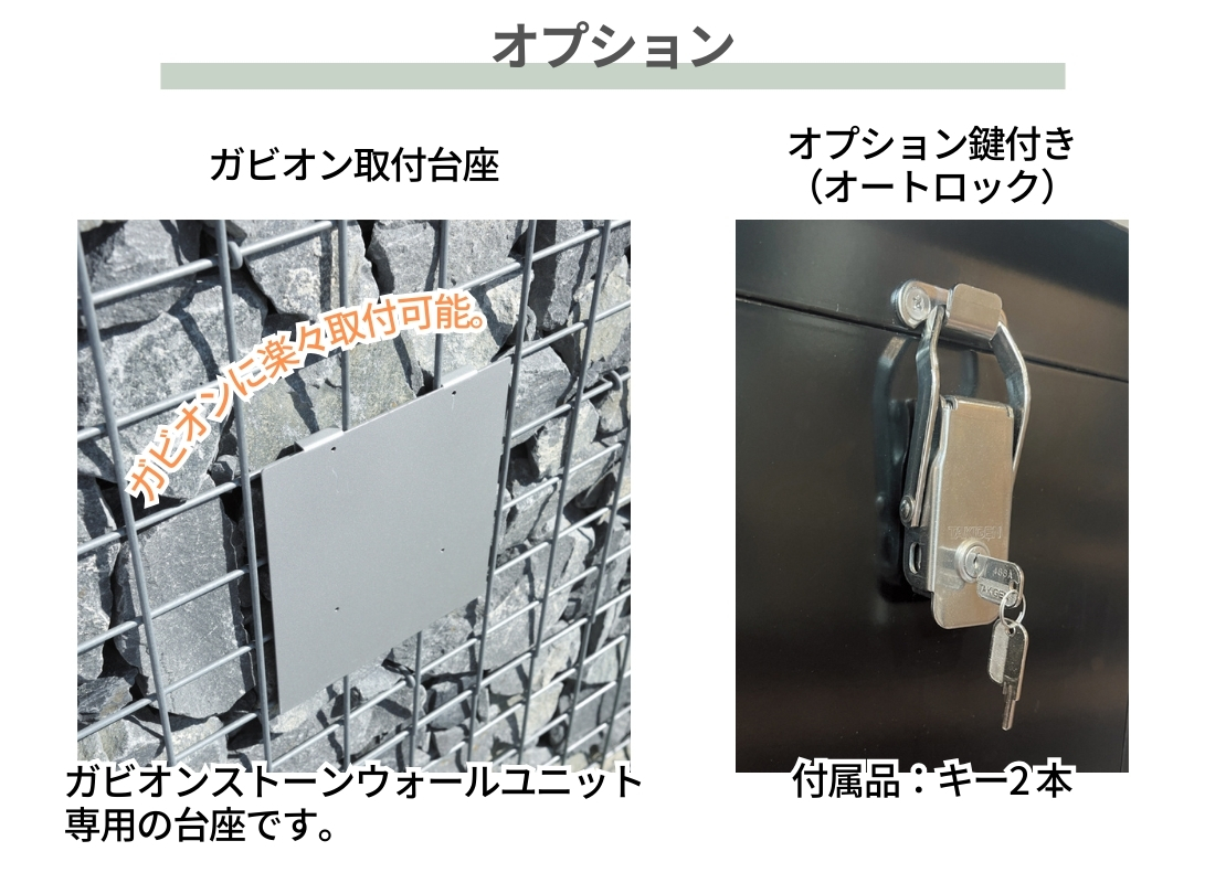 オンリーワンクラブ 壁掛けポスト ガビオンポスト オプション