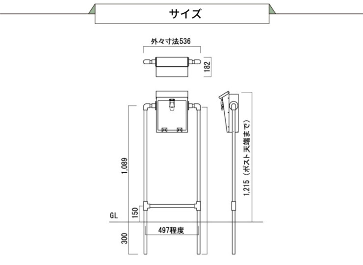 オンリーワンクラブ 独立ポスト ガビオンポスト+スタンド サイズ