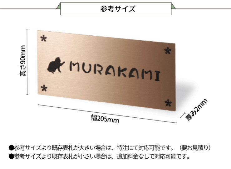 福彫 リニューアル表札 はるだけ表札 ペタット SRTP-27 ステンレスロゼHL 参考サイズ