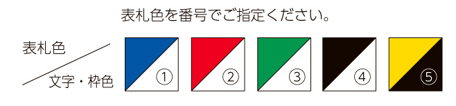 美濃クラフト かもん門柱 ソレヤネ表札 カラーバリエーション