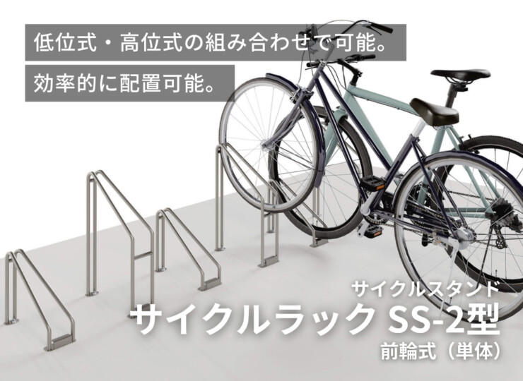 三協アルミ 前輪式（単体）サイクルラック SS-2型 イメージ