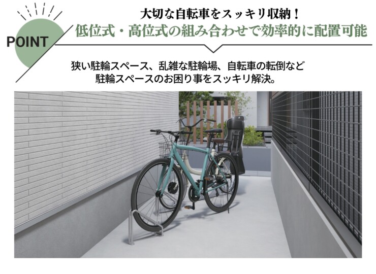 三協アルミ 前輪式（単体）サイクルラック SS-2型 特長