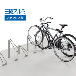 三協アルミ 前輪式（単体）サイクルラック SS-2型 アイキャッチ