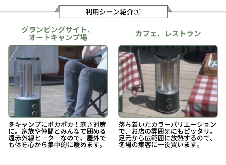 インターセントラル アウトドア用遠赤外線ヒーター ストゥーファ 利用シーン
