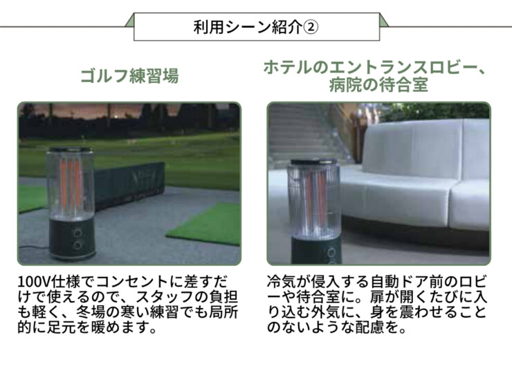 インターセントラル アウトドア用遠赤外線ヒーター ストゥーファ 利用シーン