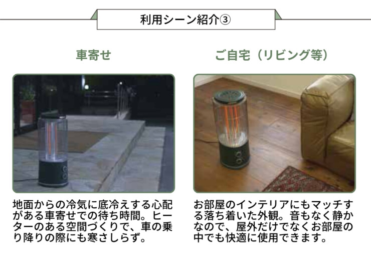 インターセントラル アウトドア用遠赤外線ヒーター ストゥーファ 利用シーン紹介
