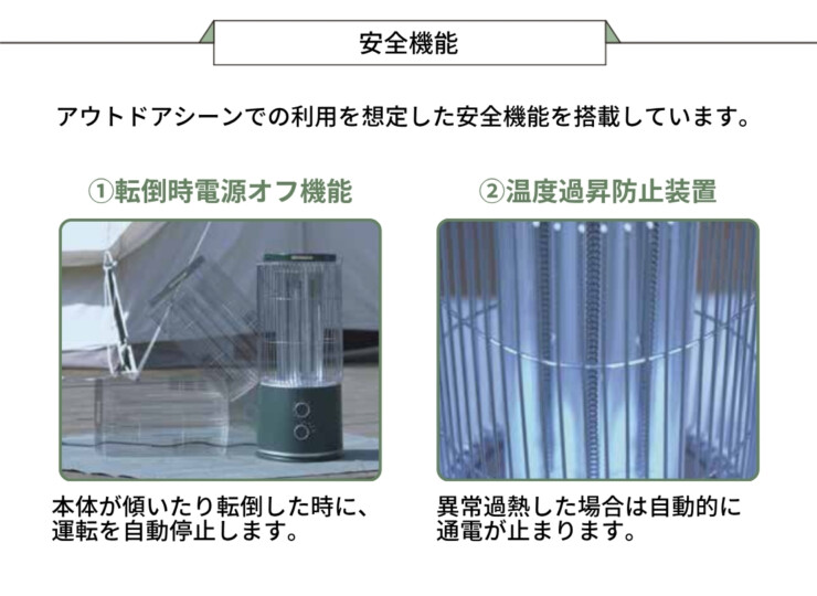 インターセントラル アウトドア用遠赤外線ヒーター ストゥーファ 安全機能