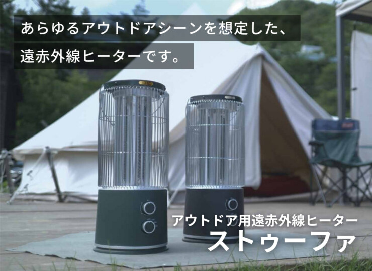 インターセントラル アウトドア用遠赤外線ヒーター ストゥーファ イメージ