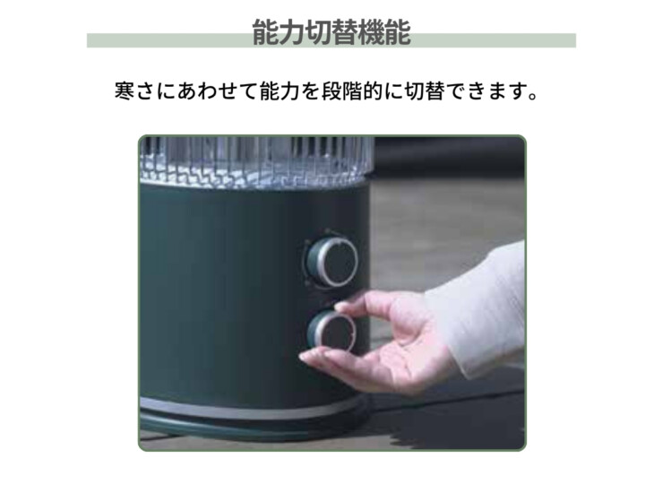 インターセントラル アウトドア用遠赤外線ヒーター ストゥーファ 能力切替機能