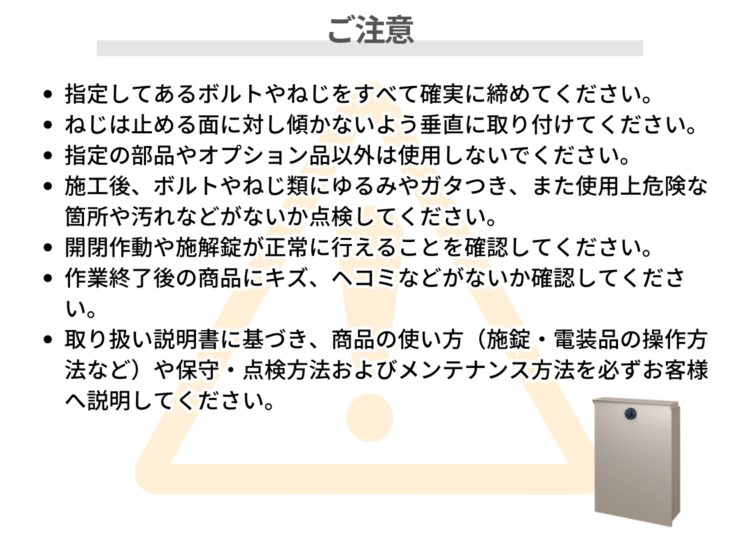 三協アルミ ポストSWC型 壁付けタイプ ご注意