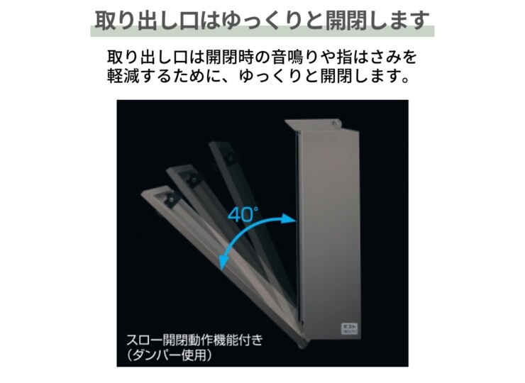 三協アルミ ポストSWC型 壁付けタイプ 取り出し口はゆっくりと開閉します