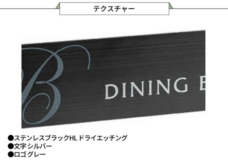 福彫 館銘板・商業サイン L型サイン ステンレスドライ SZ-17 ステンレスブラック テクスチャー