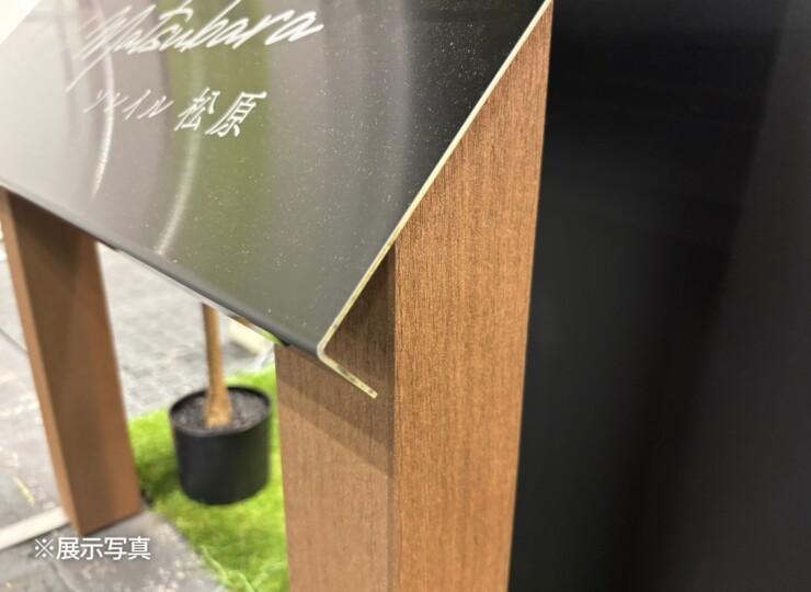 福彫 看板・銘板 自立式サイン ステンレスブラック&高耐候性木粉樹脂被覆アルミ SZ-501 展示写真