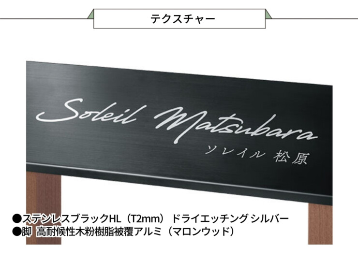 福彫 看板・銘板 自立式サイン ステンレスブラック&高耐候性木粉樹脂被覆アルミ SZ-501 テクスチャー