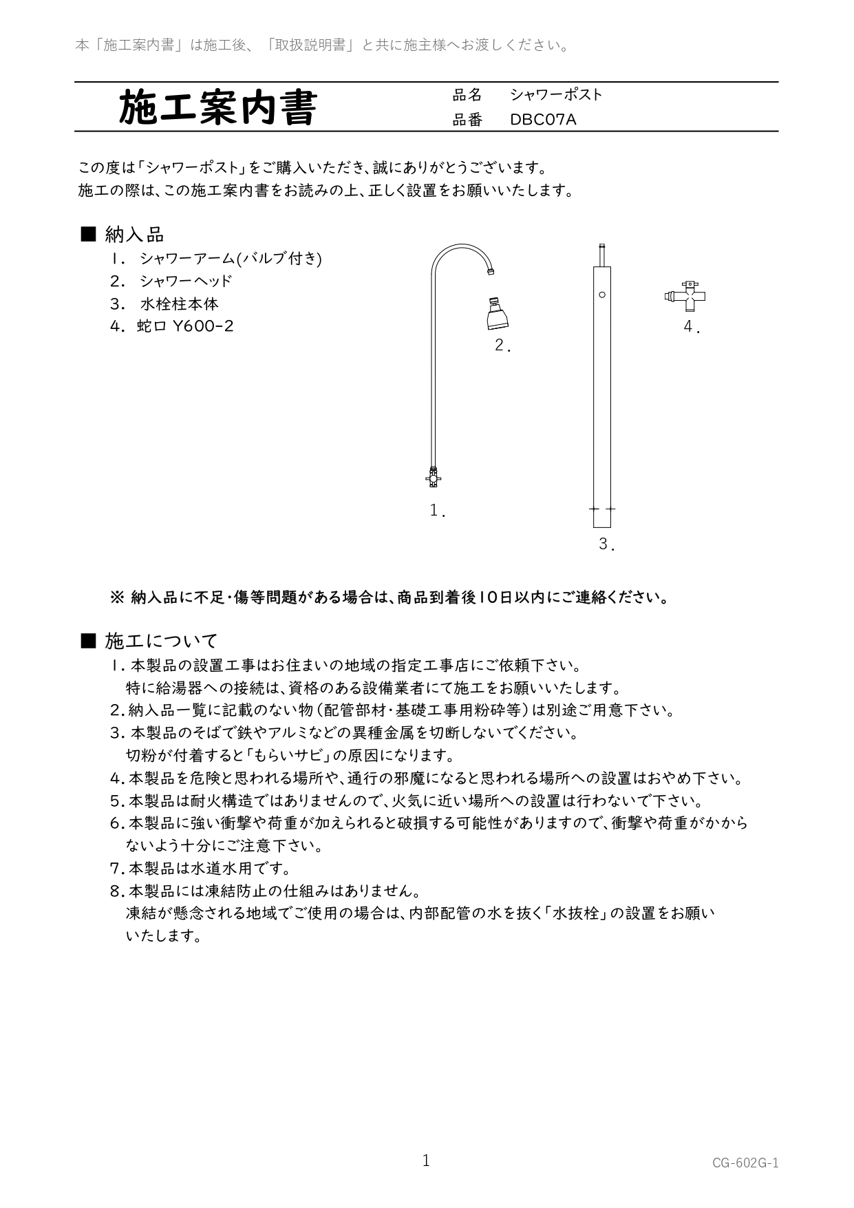 シャワーポスト 取説1