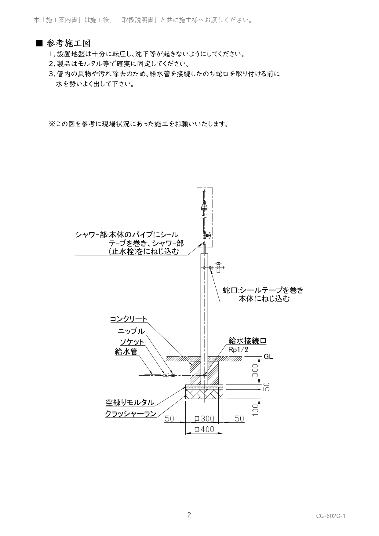 シャワーポスト 取説2