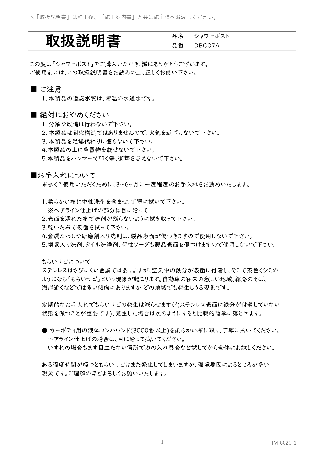 シャワーポスト 取説4