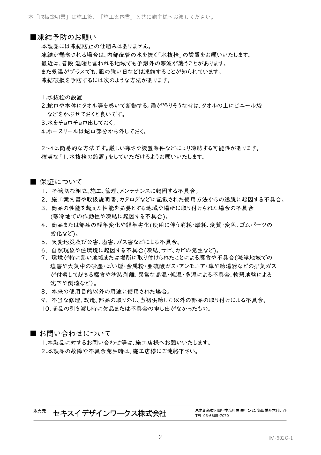 シャワーポスト 取説5