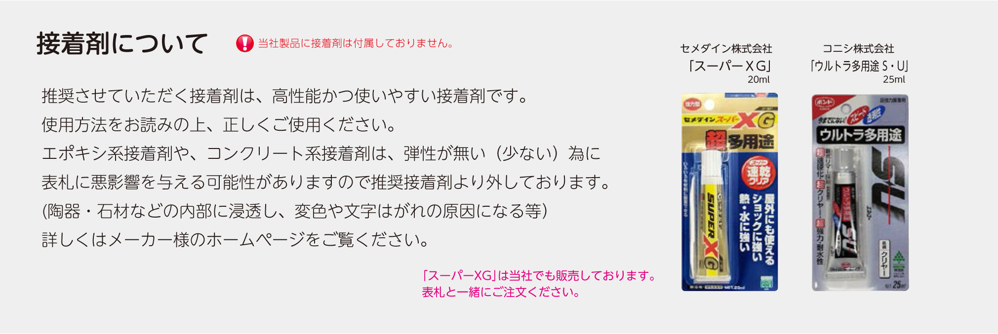 美濃クラフト表札固定用推奨接着剤