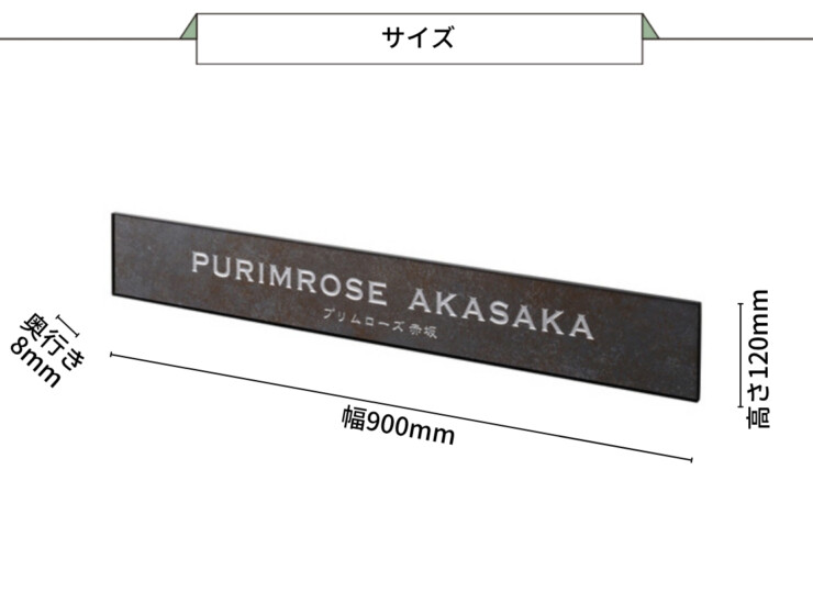 美濃クラフト 館銘板/商業看板 タイルサイン T-BC-05 サイズ