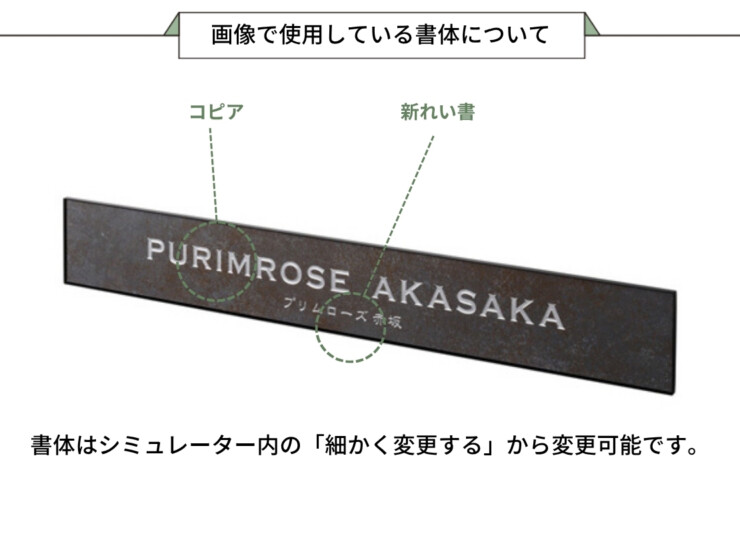 美濃クラフト 館銘板/商業看板 タイルサイン T-BC-05 画像で使用している書体について